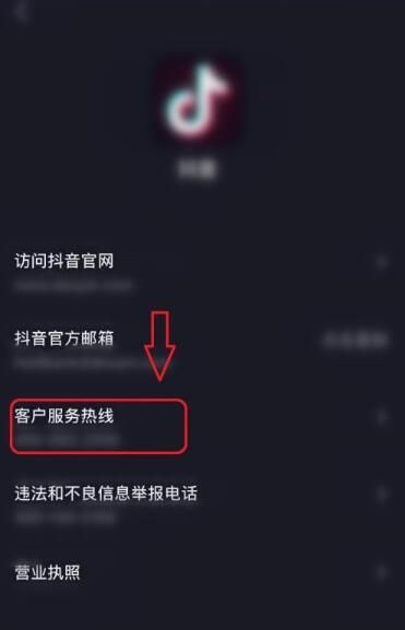 抖音官网客服电话是多少 在线人工客服联系方法